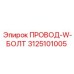 Оригинальная деталь гидравлики 3125101005 производителя Epiroc