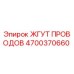 Оригинальный жгут проводов 4700370660 производителя Epiroc