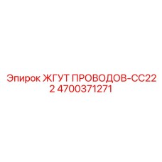 Специализированный кабельный комплект CC222 производителя Epiroc
