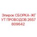 Электрический жгут проводов Epiroc 2657809642