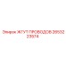 2653223574 ЖГУТ ПРОВОДОВ Epiroc