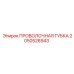 2050526943 ПРОВОЛОЧНАЯ ГУБКА Epiroc