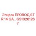 Провод STR 14GA для промышленного оборудования артикул GS10261267