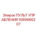 1089966207 ПУЛЬТ УПРАВЛЕНИЯ Epiroc