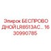 1630990785 БЕСПРОВОДНОЙ LR8513AC Epiroc