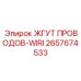 2657674533 ЖГУТ ПРОВОДОВ-WIRI Epiroc