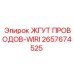 2657674525 ЖГУТ ПРОВОДОВ-WIRI Epiroc