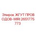 2651775773 ЖГУТ ПРОВОДОВ-WIRI Epiroc