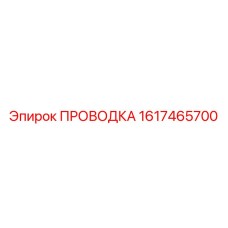 Профессиональная проводка Эпирок 1617465700