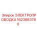 Оригинальная электропроводка 1623883780 для гидравлики Epiroc
