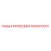 Проводка для буровых установок Epiroc 1626076001