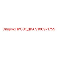 9106971755 ПРОВОДКА Epiroc