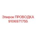 Контрольный кабель Epiroc артикул 9106971755