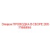 Электрожгут 2657166894 для бурового оборудования Epiroc
