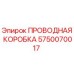 5750070017 ПРОВОДНАЯ КОРОБКА Epiroc