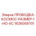 Фото ПРОВОДКИ-КОСМОС Epiroc номер 1626008701 с улучшенными характеристиками