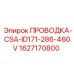 Изображение проводки CSA-ID171-286-460V Epiroc артикул 1627170800