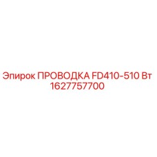 Оригинальная проводка для буровых установок Epiroc 1627757700
