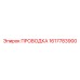 Проводка для систем автоматизации Epiroc 1617783900