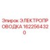Оригинальная электропроводка для буровой техники Epiroc 1622564320
