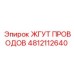 4812112640 ЖГУТ ПРОВОДОВ Epiroc
