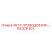 GS2031403 ЖГУТ ПРОВОДОВ 636-… Epiroc