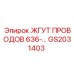 GS2031403 ЖГУТ ПРОВОДОВ 636-… Epiroc