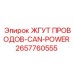 2657760555 ЖГУТ ПРОВОДОВ-CAN-POWER Epiroc