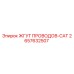Оригинальный жгут проводов 2657632507 Epiroc CAT