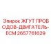 2657761629 ЖГУТ ПРОВОДОВ-ДВИГАТЕЛЬ-ECM Epiroc