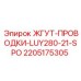 Кабельная сборка Epiroc артикул 2205175305