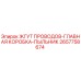 2657758674 ЖГУТ ПРОВОДОВ-ГЛАВНАЯ КОРОБКА-ПЫЛЬНИК Epiroc