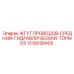 1310036405 Wiring Harness-Middle-Hydraulic-Brake by Epiroc