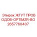 2657760407 ЖГУТ ПРОВОДОВ-OPTIMZR-BO Epiroc