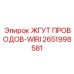 2651998581 ЖГУТ ПРОВОДОВ-WIRI Epiroc