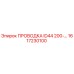 Оригинальная проводка 1617230100 ID44 200 производителя Epiroc