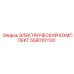5580101130 ЭЛЕКТРИЧЕСКИЙ КОМПЛЕКТ Epiroc