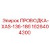 Кабель для XAS-136-186 арт.1626404300 Epiroc