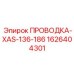 Кабель для гидравлических датчиков 1626404301 Epiroc