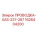 Кабельная система Epiroc 1626404200 для XAS-237-287