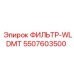 5507603500 ФИЛЬТР-WLDMT Epiroc