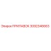 3092346663 ПРИЛАВОК от Epiroc