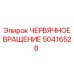 50416528 ЧЕРВЯЧНОЕ ВРАЩЕНИЕ Epiroc