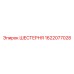 1622077028 ШЕСТЕРНЯ Epiroc