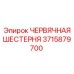 Оригинальная червячная шестерня 3715879700 производства Epiroc
