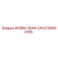 5726600185 WORM-GEAR-UN Epiroc