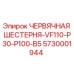 Оригинальная червячная шестерня Epiroc 5730001944 для буровых установок