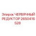 Оригинальный червячный редуктор Epiroc артикул 2650416528