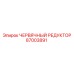 Червячный редуктор для буровых станков Epiroc каталожный номер 87003891