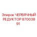 Червячный редуктор для буровых станков Epiroc каталожный номер 87003891